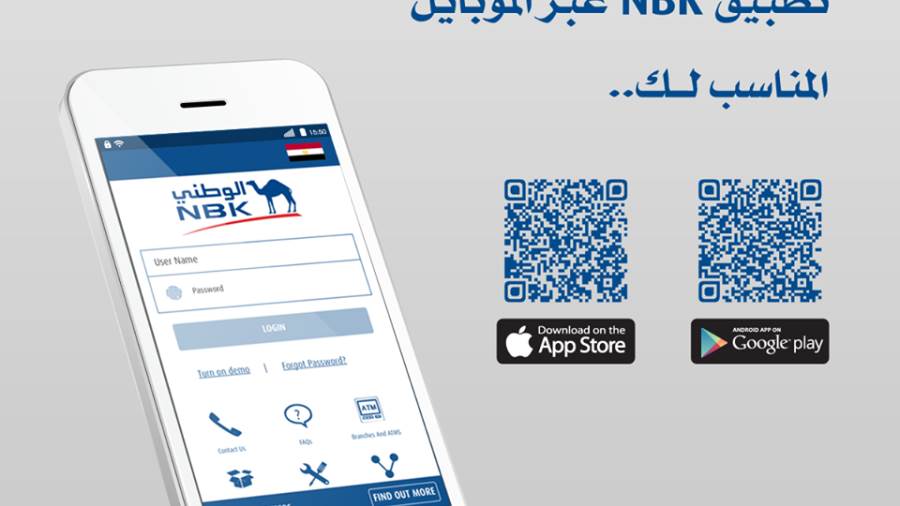 الخدمة المصرفية عبر الموبايل من بنك NBK