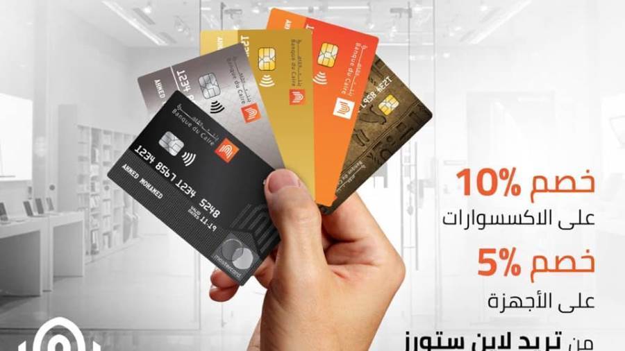 عروض بطاقات بنك القاهرة