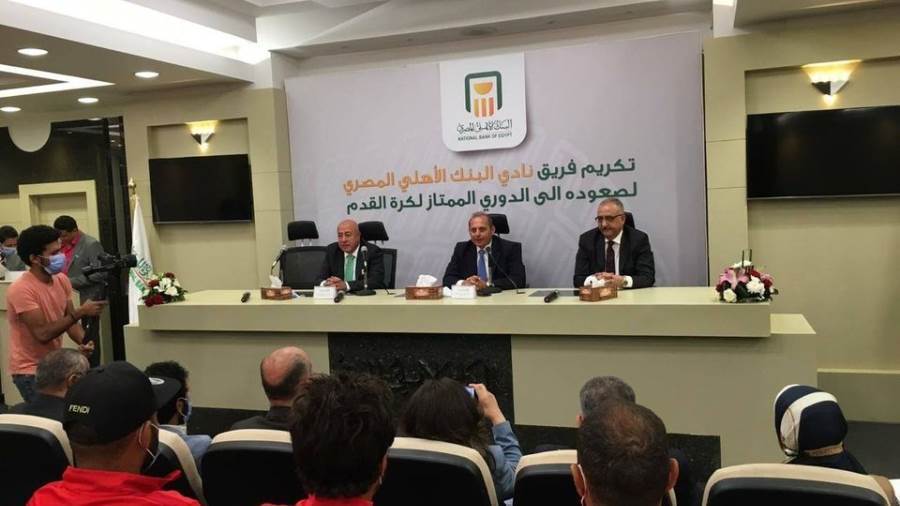 البنك الأهلي يكرم لاعبي الفريق بعد الصعود التاريخي للدوري الممتاز