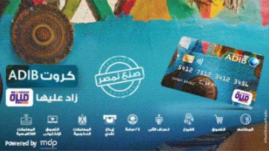 بطاقة ميزة أبو ظبي الإسلامي - مصر