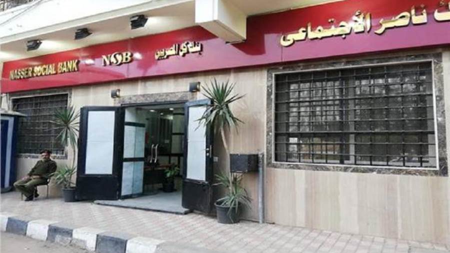 بنك ناصر الاجتماعي