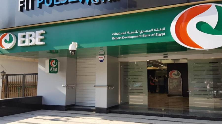 البنك المصري لتنمية الصادرات