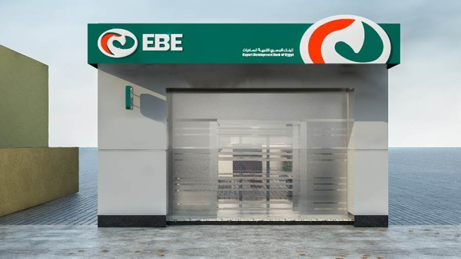 بنك تنمية الصادرات