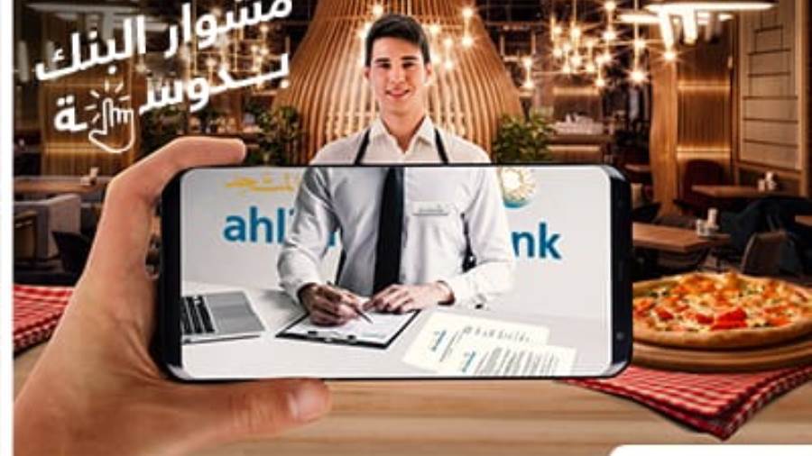 تطبيق البنك الأهلي المتحد