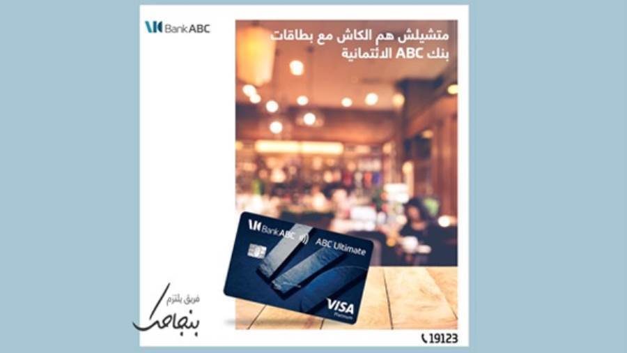 بطاقات بنك ABC