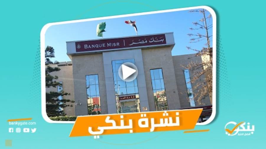 نشرة بنكي