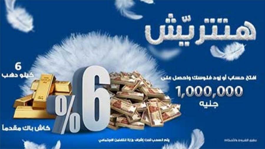 حملة هتتريش من مصرف أبوظبي الإسلامي - مصر