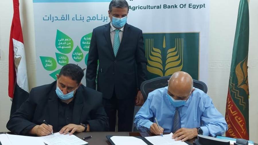تعاون بين البنك الزراعي وأبت أسوسيتس إيجيبت
