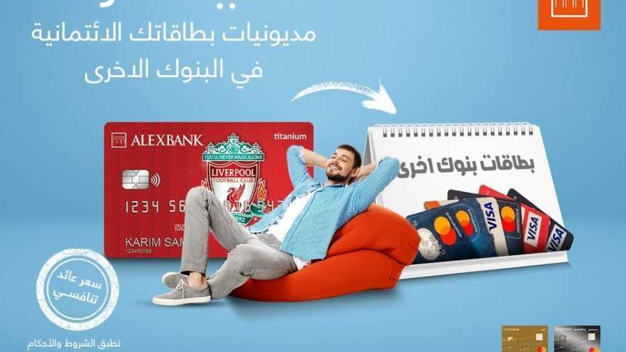 خدمة تحويل الرصيد من بنك الإسكندرية