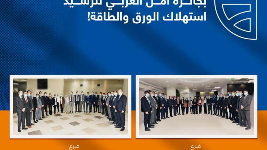 التجاري الدولي يكرم فروعه الأقل استهلاكا للورق والطاقة