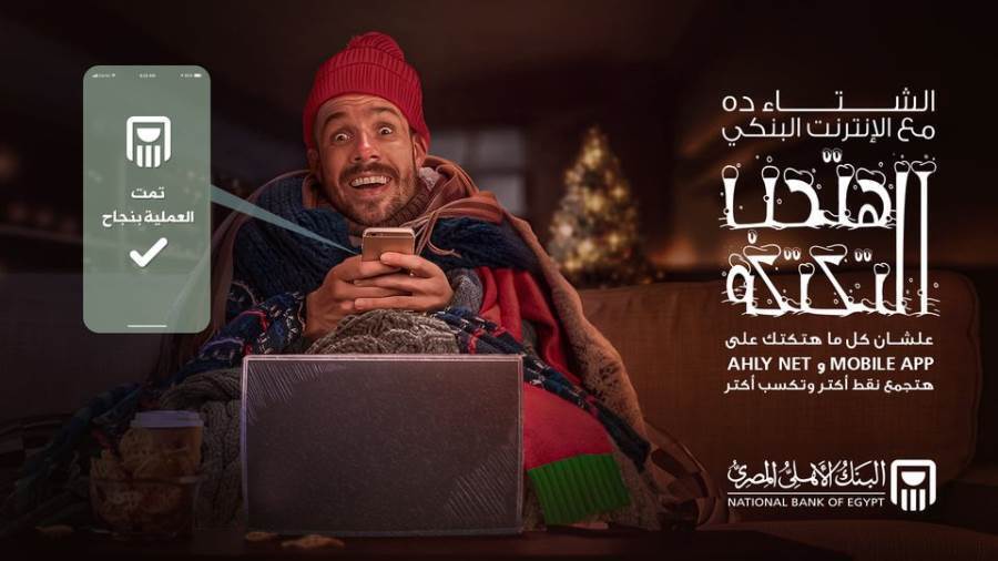 أحدث عروض الأهلي نت والأهلي موبايل
