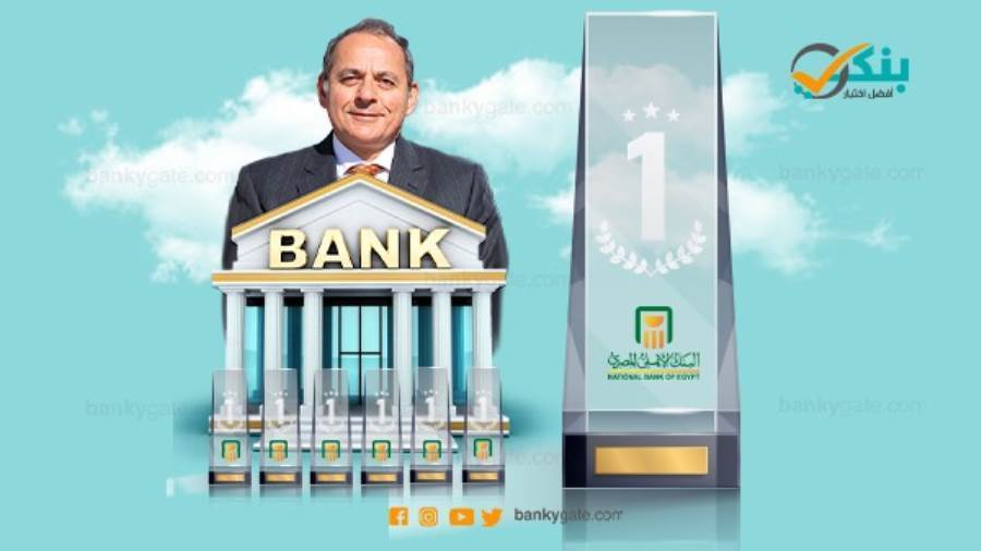 جوائز البنك الأهلي في 2020