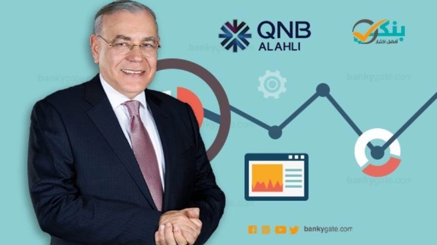 مؤشرات بنك QNB الأهلي بنهاية 2020