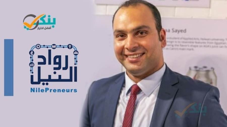 محمد عباس رئيس برنامج حاضنات الأعمال بمبادرة رواد النيل