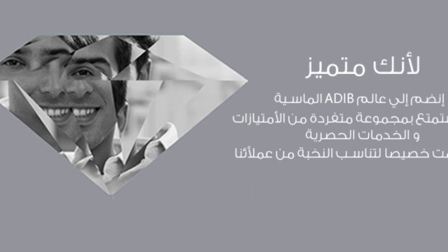 خدمة ADIB-Egypt Diamond من مصرف أبو ظبي الإسلامي - مصر
