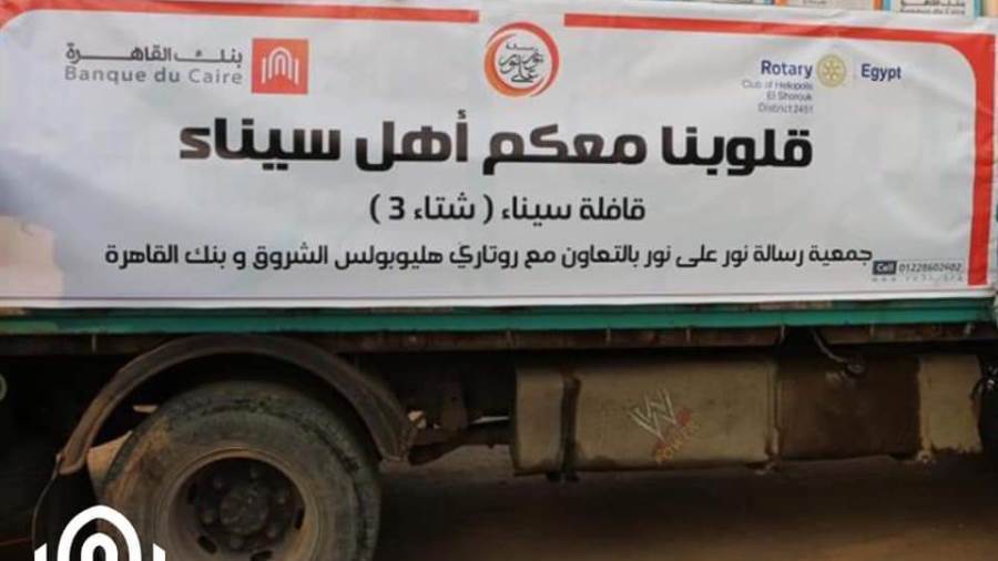 بنك القاهرة يشارك في إرسال قافلة الشتاء لدعم أهالي العريش