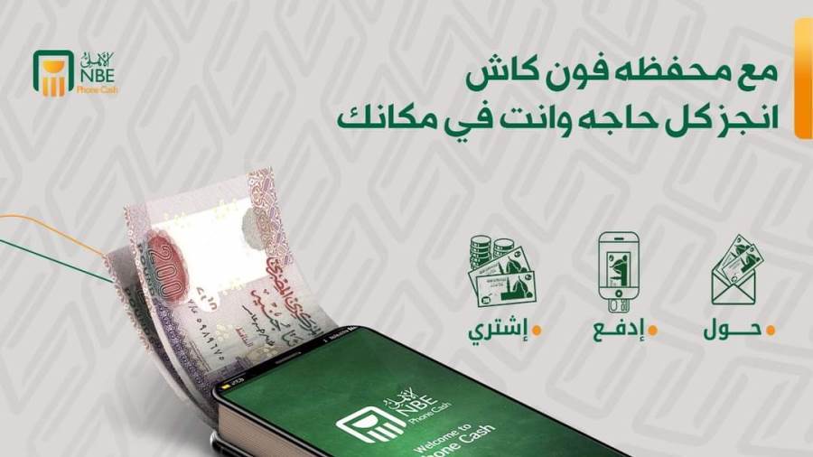 كيف تشترك في المحفظة الإلكترونية فون كاش البنك الأهلي