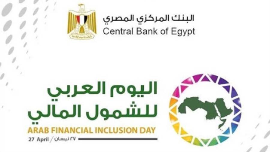 يوم الشمول المالي العربي 2021
