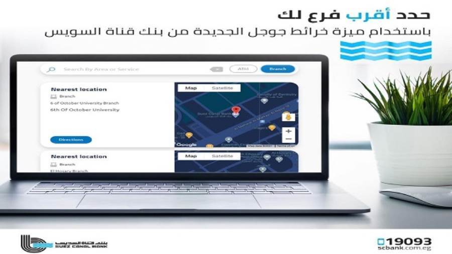 خدمة خرائط جوجل المقدمة من بنك قناة السويس