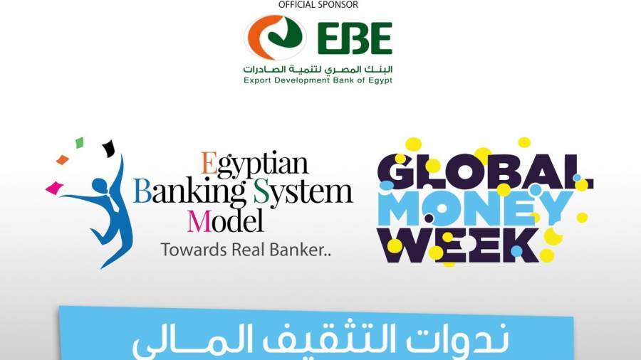 ندوات التثقيف المالي بالمعهد المصرفيالمصري EBI