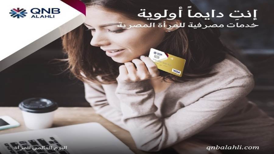 عروض بنك QNB الأهلي