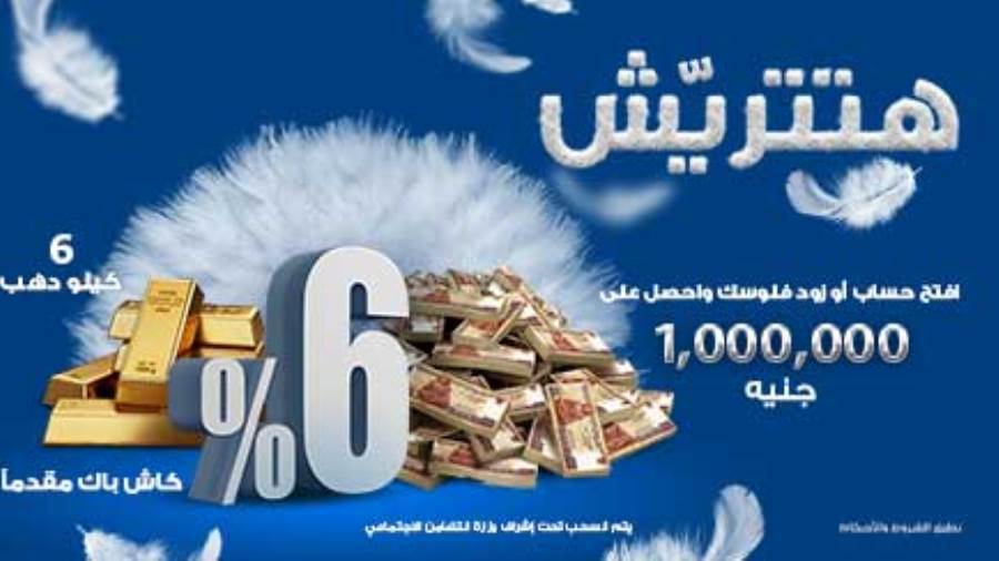حملة هتتريش من مصرف أبوظبي الإسلامي - مصر