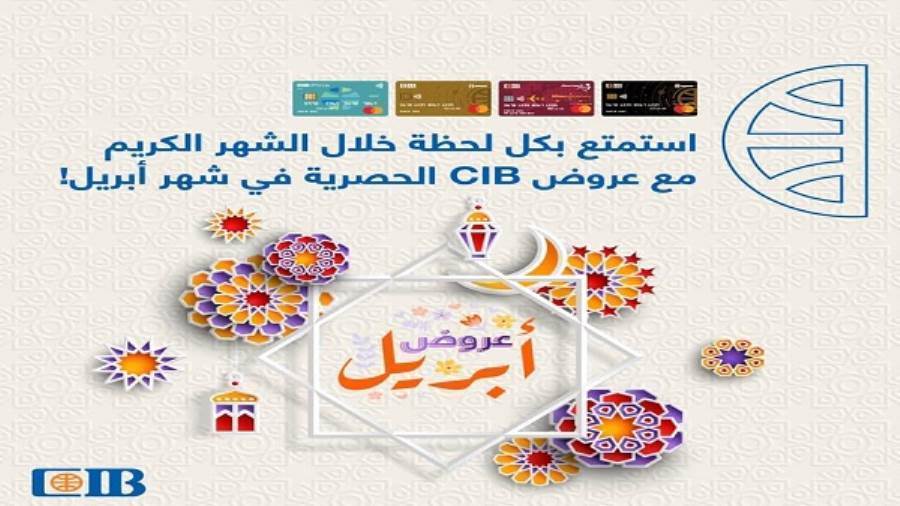 أحدث عروض بطاقات بنك cib