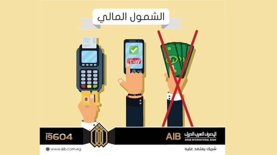 باقة عروض مجانية من المصرف العربي الدولي