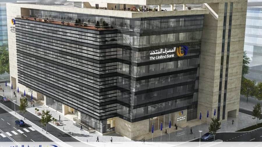 مواعيد عمل المصرف المتحد في رمضان 2021
