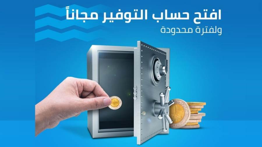 بنك قناة السويس يشارك في فعاليات اليوم العربي للشمول المالي