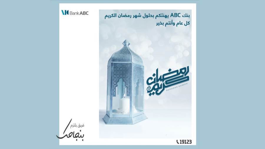 بنك ABC مصر يهنئ الأمة العربية والإسلامية بحلول شهر رمضان