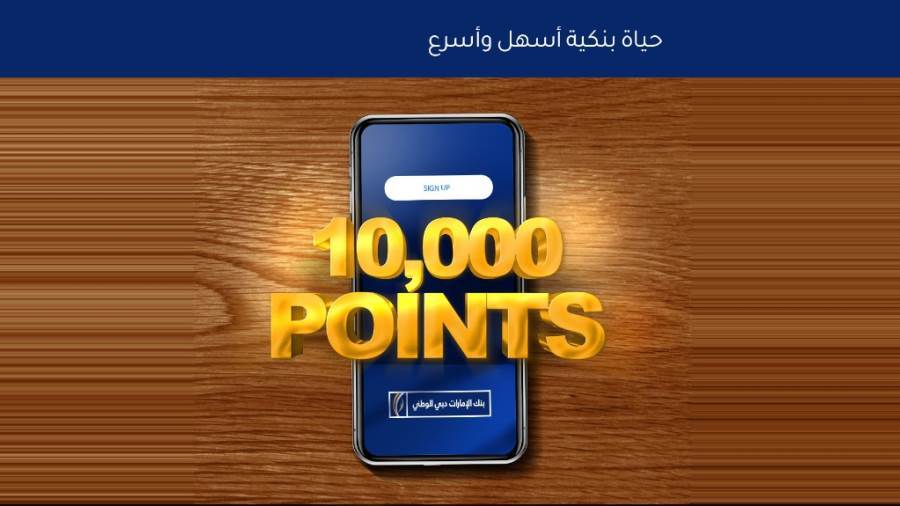 عرض تطبيق الهاتف المحمول من بنك الإمارات دبي الوطني