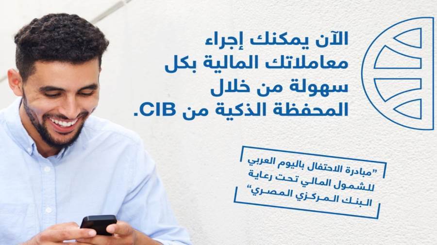 المحفظة الذكية من CIB