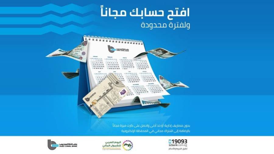 احتفالات اليوم العربي للشمول المالي من بنك قناة السويس