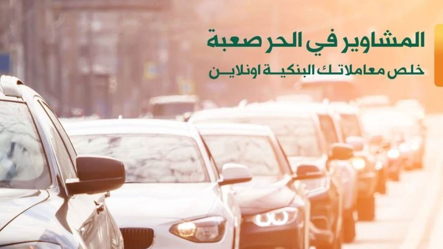 الخدمات المصرفية عبر الإنترنت والموبايل من البنك الأهلي