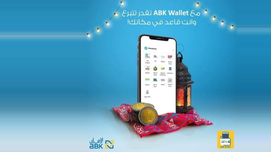 المحفظة الإلكترونية ABK Mobile Walleمن البنك الأهلي الكويتي