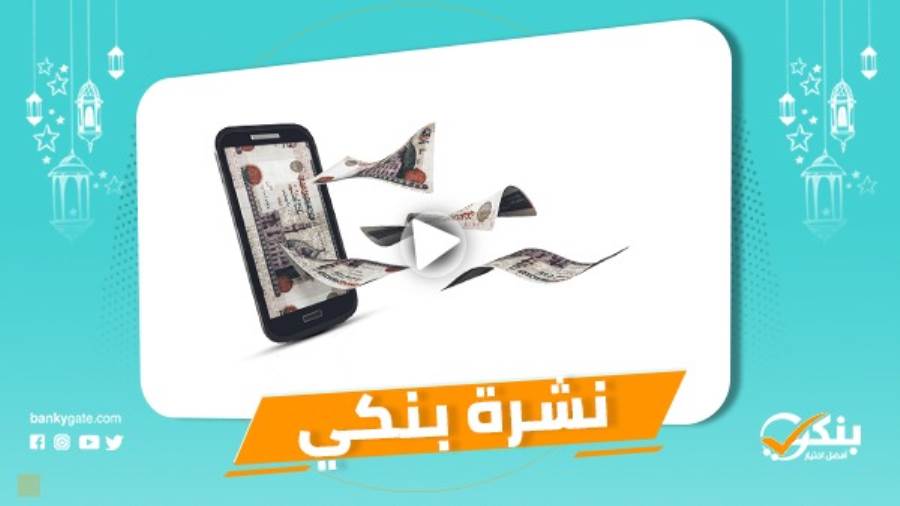 نشرة بنكي