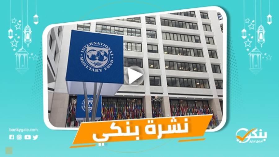 نشرة بنكي