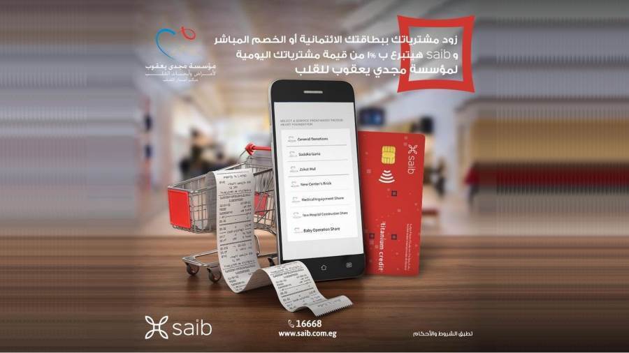 بطاقات بنك saib