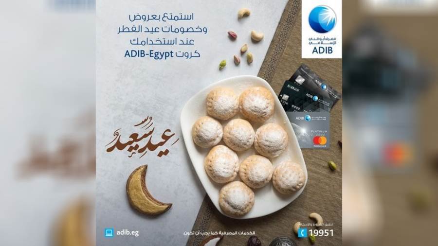 عروض مصرف أبو ظبي الإسلامي - مصر على البطاقات في عيد الفطر