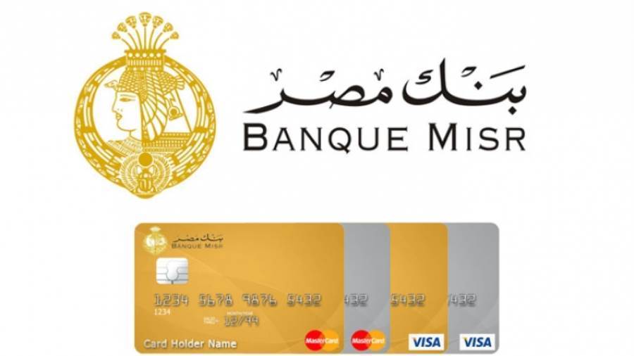 عروض بطاقات بنك مصر