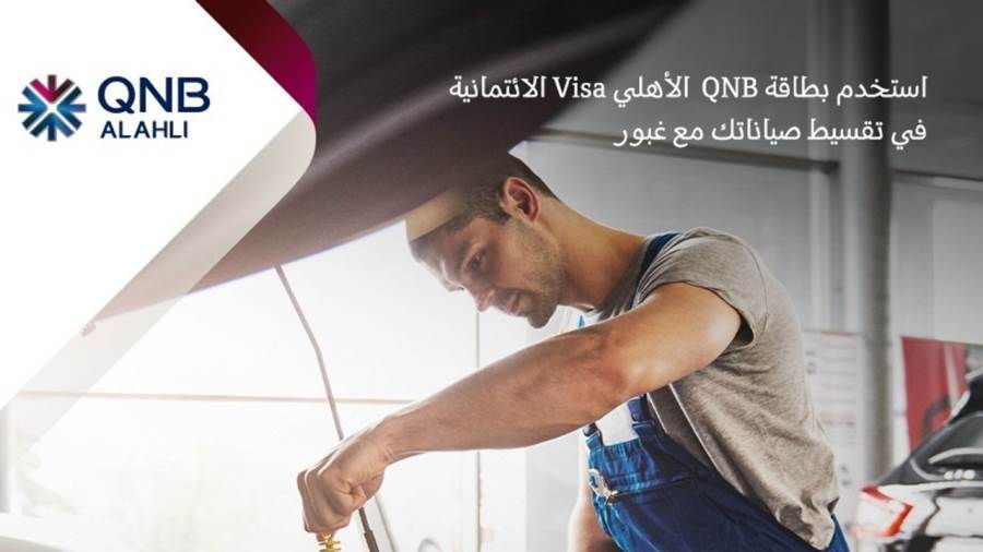 عروض بنك QNB الأهلى