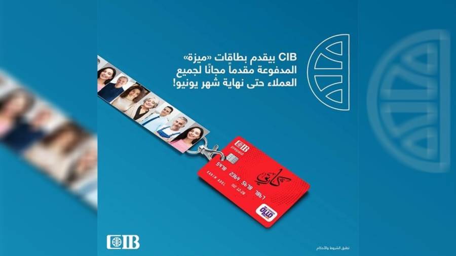 بطاقات ميزة البنك التجاري الدولي