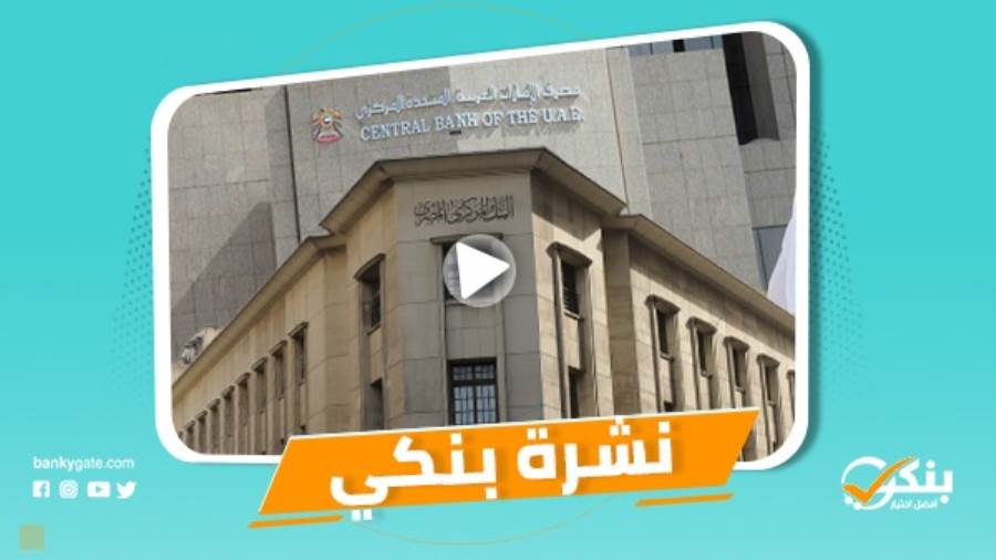 نشرة بنكي
