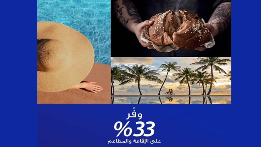عروض بطاقات المصرف العربي الدولي