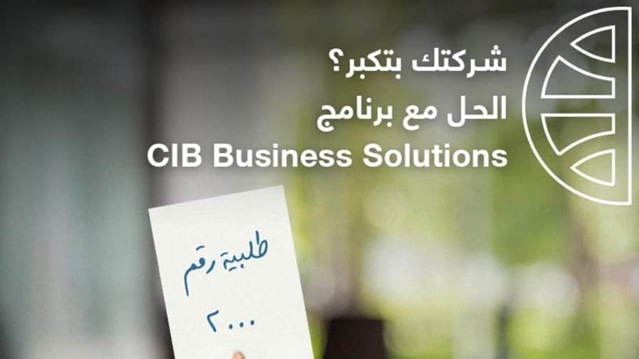 خدمات برنامج Business Solutions من CIB