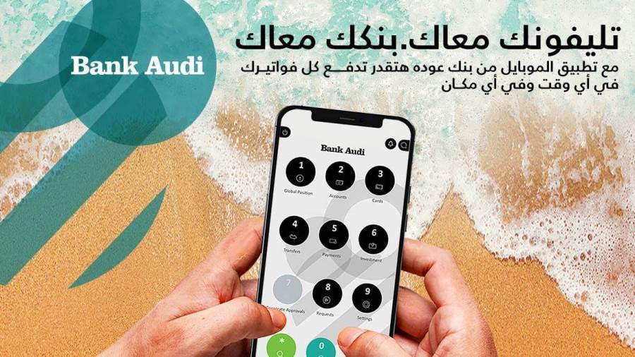 تطبيق الموبايل البنكي Audi Mobile