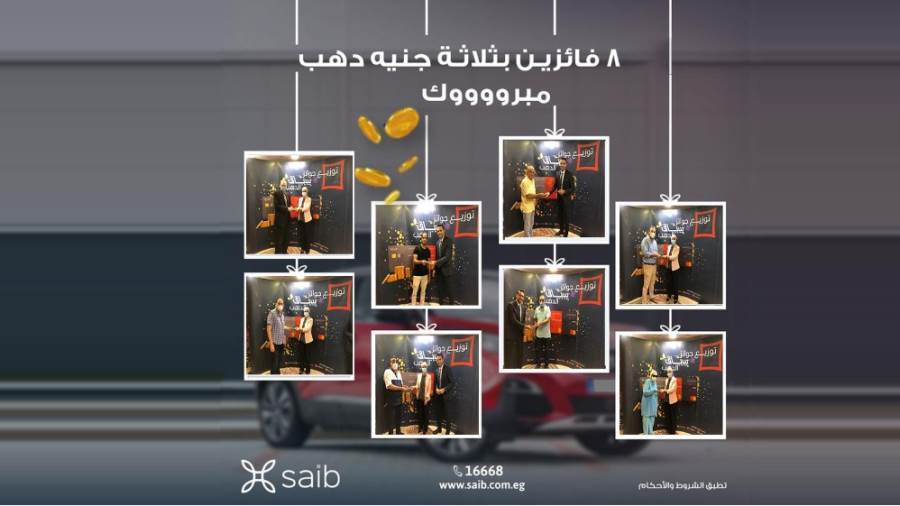 بنك saib يسلم الجوائز للفائزين في سحب حساب الدهب