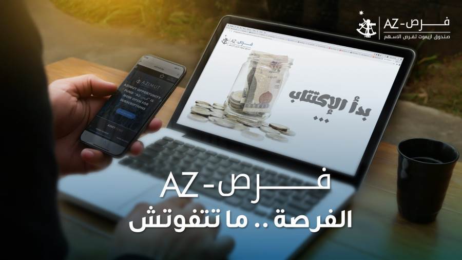 صندوق فرص - AZ