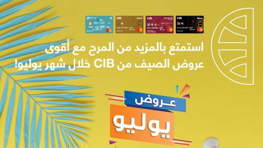 عروض البنك التجاري الدولي CIB